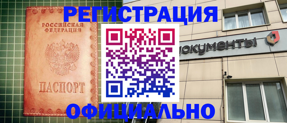 миграционный учет в Алдане