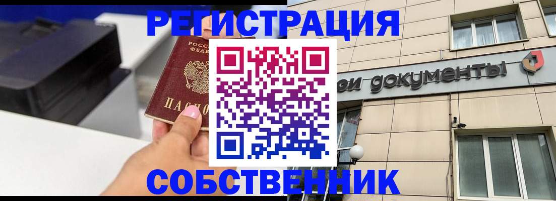 прописка в квартире в Алдане