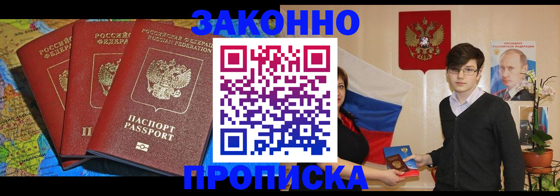 временная регистрация в Алдане